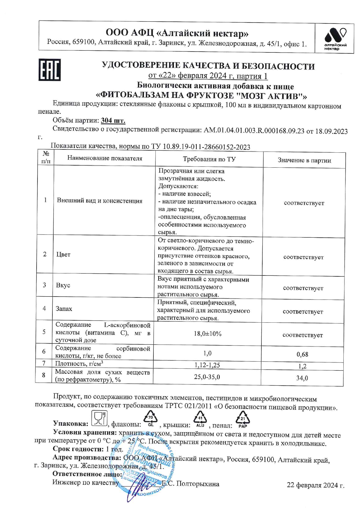 Паспорт №022024